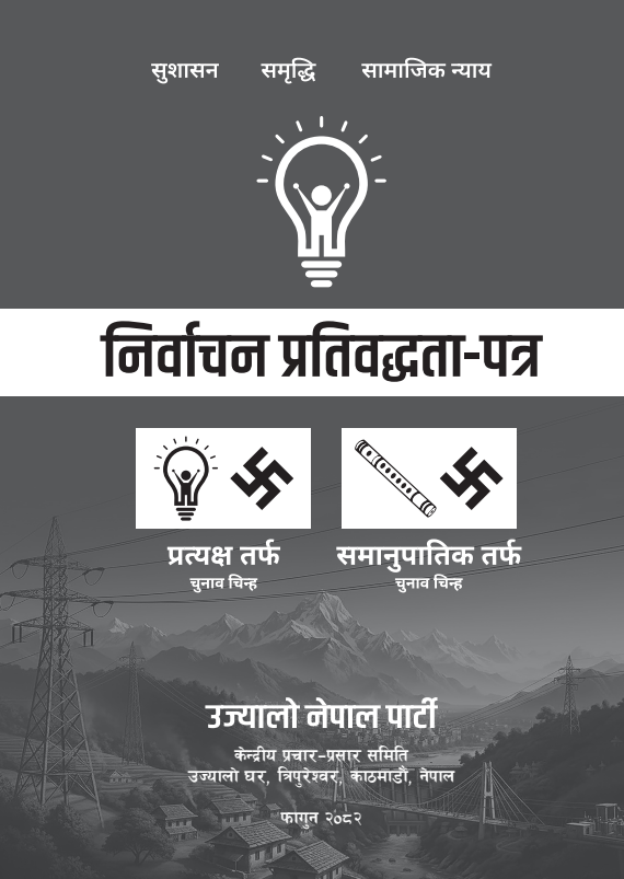 उज्यालो नेपाल पार्टी