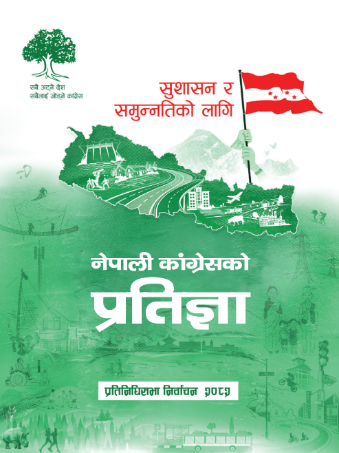 नेपाली काँग्रेस